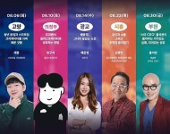 8월의 TEC콘서트, 인문·교양 강연 펼쳐…경험과 성장 주제