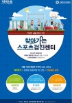 서울시, 8월부터 ‘찾아가는 스포츠 검진센터’ 운영