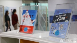 [사진] 우주항공 관련 서적 만나보는 꿈과 희망을 하늘로, 우주로