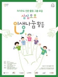 만 50세 이상 은퇴 세대, 삼삼오오 인생나눔활동으로 활력을