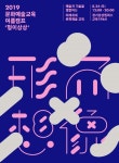 경기센터, 상상캠퍼스서 ‘문화예술교육 여름캠프’ 개최
