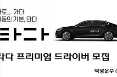 타다, 택시회사와 손 잡는다