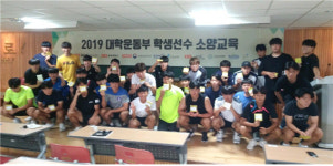 한려대학교, 대학운동부 학생선수 소양교육 실시
