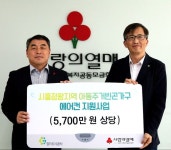 경기도시공사, 시흥정왕지역 아동주거취약가구 에어컨 지원