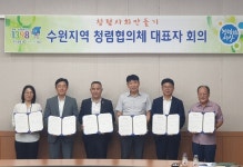 수원시, 국토지리정보원 등 5개 기관과 청렴문화 조성 맞손