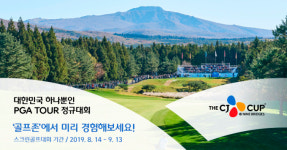 “아마, 강자 가리자”... ‘더 CJ컵 @ 나인브릿지 스크린 골프 대회’ 스타트