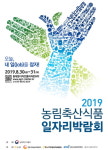 이달 30일 농림축산식품 일자리박람회 개최