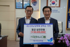 지산그룹, 진천군 장학회에 장학금 3000만원 기탁