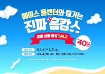 유진그룹 에이스 홈센터, 31일까지 여름상품 마감 세일전