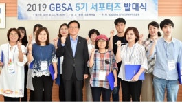 경기도경제과학진흥원, ‘GBSA 서포터즈 5기 발대식’ 개최