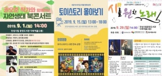 안성시립중앙도서관, 독서의 달 9월 다양한 문화행사 마련