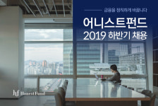 P2P금융 어니스트펀드, 18개 분야서 공개채용 진행