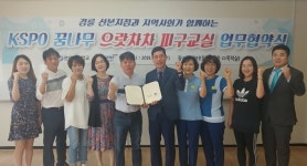경륜경정 산본지점-관모초등학교, 피구교실 업무협약 체결