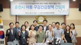 순천시의회, 아동 구강건강정책 간담회 가져
