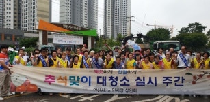 [추석민생대책] 안산시-시민시장상인회, 추석맞이 대청소 실시