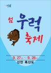 신안군, 흑산도 우럭축제 27~28일 열린다