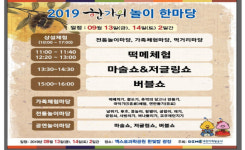 ‘떡메치고 연 만들고’…엑스포과학공원서 한가위 한마당 열려