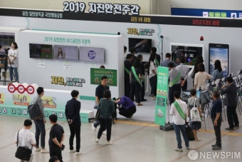 [사진] 서울역서 2019 지진안전주간 캠페인
