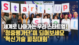 에스에프글로벌라이즈 | [영상] 세계 최초 글로벌 스타트업 행사...‘스타트업 서울: 테크-라이즈 2019’