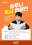 대교 솔루니, 독서의 달 맞이 독서 캠페인 이벤트 진행