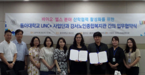 동아대 LINC+사업단, 강서노인종합복지관과 업무협약