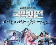용인서 게임음악회 열린다…게임과 국악의 이색 콜라보
