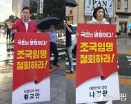 [현장에서] 한국당, 빗줄기 속 서울 곳곳서 文정부 규탄 “조국 반드시 끌어낼 것”