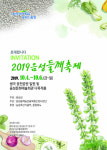 한반도 5천년의 씨앗 음성 들깨축제 처음 개최한다