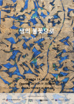 동아대 석당미술관, 19일부터 추경 작가 개인전 개최