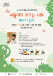 수원시립대추골도서관, 권오준 생태동화작가 강연 신청가족 모집
