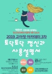 고양시아동청소년정신건강복지센터, ‘토닥토닥 정신과 사용 설명서’ 강연