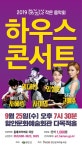 함안군, 9월 문화가 있는 날 ‘하우스콘서트’ 25일 공연