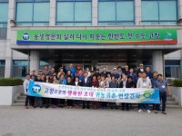 고창군, 귀농귀촌팀 대상 1박2일 농촌체험 큰 호응