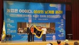 김제시, 전북 농업인 정보화경진대회 최우수상 수상