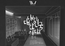 화성 독립운동 100주년 기념 시민참여 전시회 개최