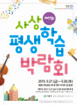 부산 사상구, 제11회 사상평생학습 박람회 개최