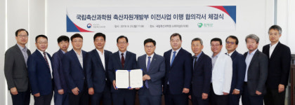 국립축산과학원 축산자원개발부 함평 이전 확정