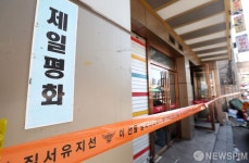 [사진] 출입 통제된 제일평화시장