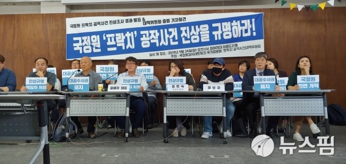 국정원 불법 사찰 피해자들, 국가배상 요구 기자회견 개최