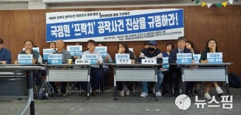 국정원 불법 사찰 피해자들, 국가배상 요구 기자회견 개최