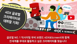 CJ 4DPLEX, 29일까지 4DX 글로벌 크리에이터 모집