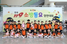 광주빛고을유치원·월곡초, 전국119소방동요대회 ‘은상’