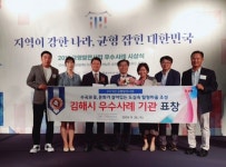 김해시, 균형발전사업 우수사례 기관 표창