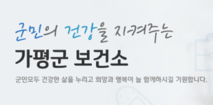가평군, 홀몸노인 보건의료복지 향상한다