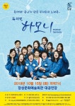 장성군, 가수 윤복희 출연 감동 뮤지컬 ‘하모니’ 선보여