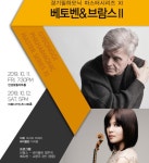경기필, 마스터 시리즈XI  베토벤 & 브람스 II 공연...11~12일