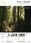 광명문화재단, 내달 1일 ‘그 숲의 심연’ 공연
