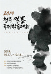 청주 ‘먹(墨)’ 국제학술대회 고인쇄박물관서 열려