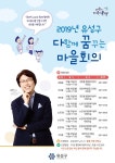 대전 유성구, 8개동 돌며 ‘다함께 꿈꾸는 마을회의’ 개최