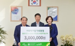 사회적기업 다우환경, 광주교육청에 300만원 전달